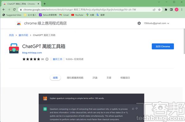 ChatGPT萬能工具箱：GPT新手最佳Chrome擴充功能，不用再怕自己問AI問錯提示