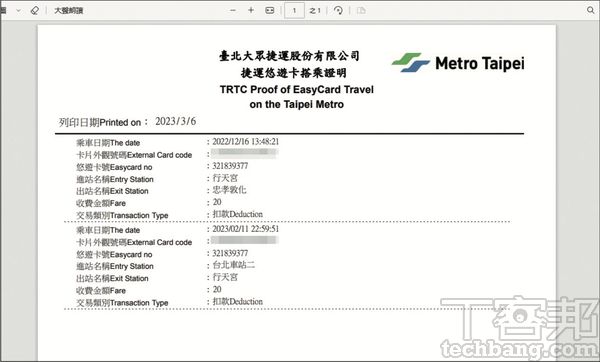 如何線上申請台北捷運乘明？
