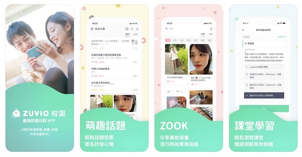 龍丞資本收購大生互動平台Zuvio，每月觸及台灣人口破千萬