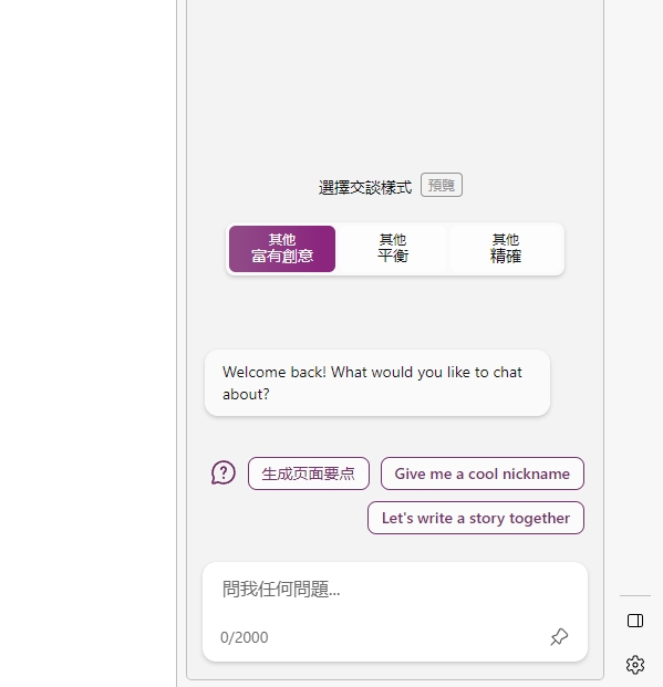 微軟 Bing Chat 放寬數封印，不再小氣可輸入4000元