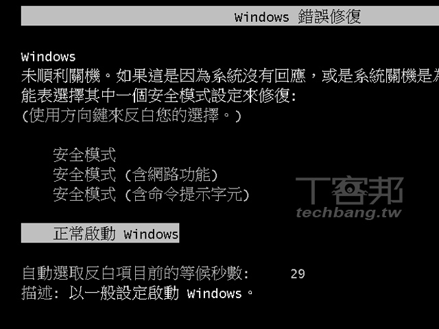 Windows 7 無法開機救援指南 新手必學 老手做複習 T客邦
