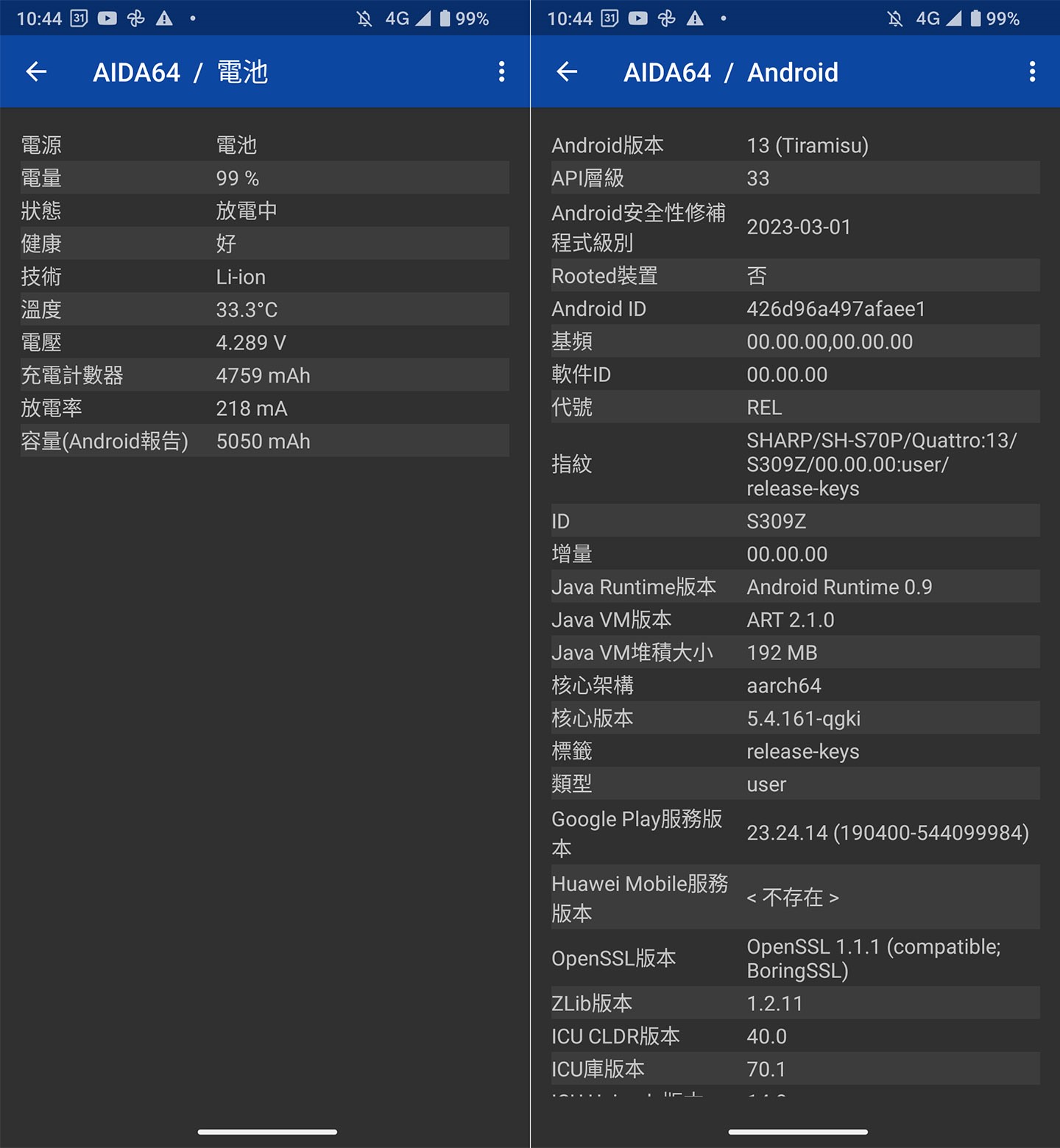 透過 AIDA64 查看 AQUOS sense7 plus 的電池與 Android 系統訊。