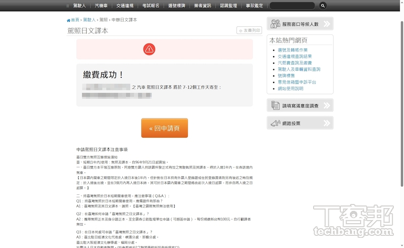 日本自駕行第一步,如何線上申請日文駕照譯本? | T客邦