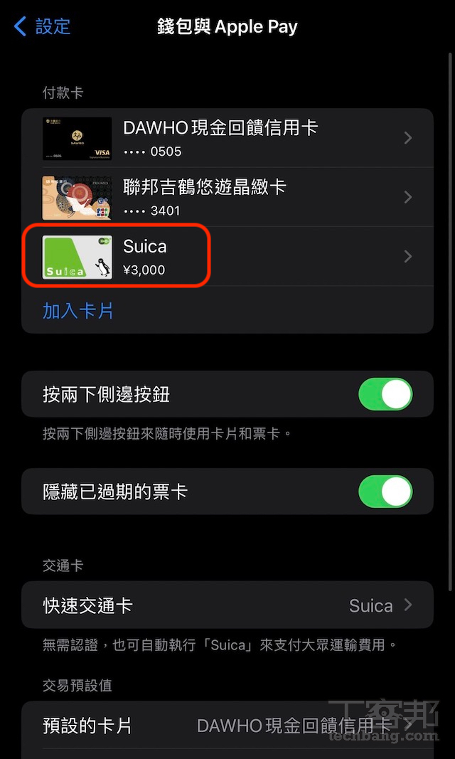 去日本自由行前，會先在 iPhone上 綁定日本 Suica 交通卡