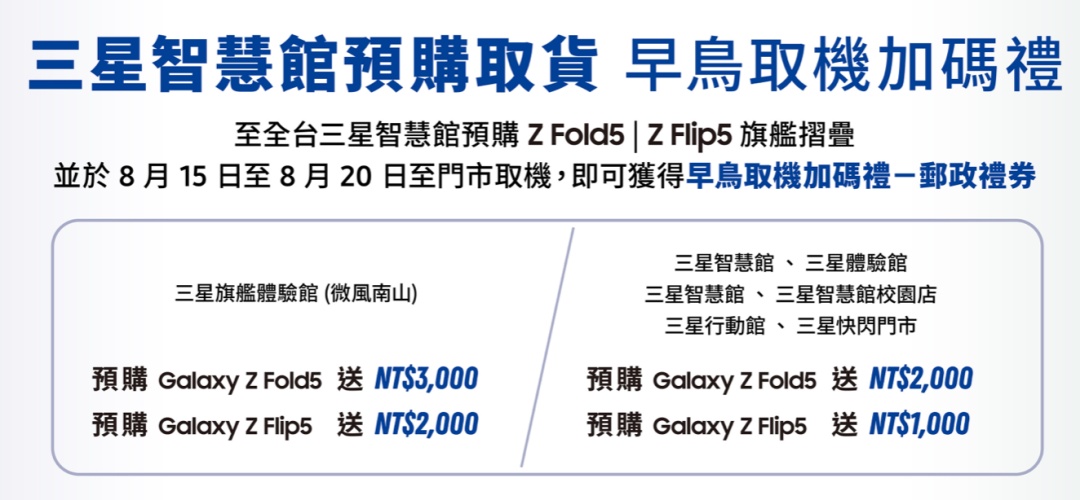 三星公布 Galaxy Z Fold 5、Galaxy Z Flip 5 上市日期及價格