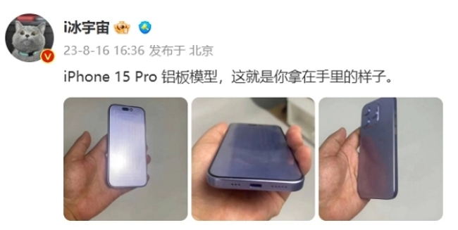 iPhone 15 Pro 鋁板模型機曝光，拿在手上感覺如何？