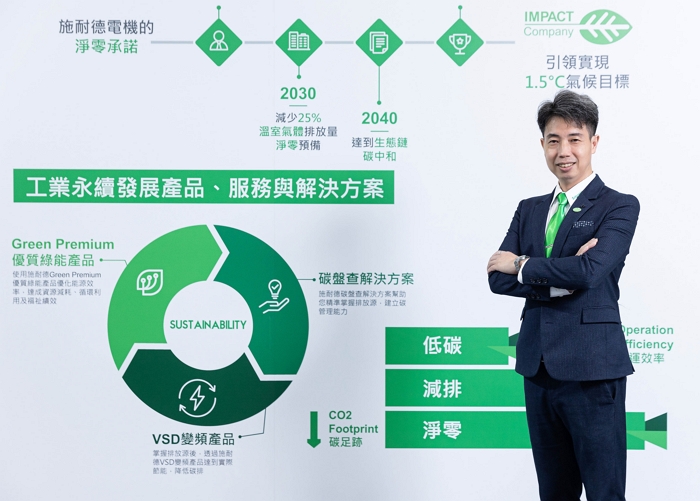 施耐德電機工自動化事部總經理詹泰一於2023台北國際自動化工大展分享施耐德電機低碳、減排、節能三大略，協助台灣製造啟動綠色革命