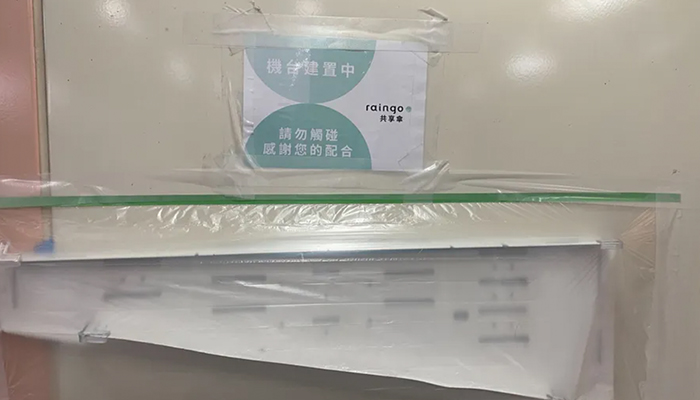 台北捷運站內近日出現「共享傘機台建置」的公告，北捷實，將於8月底後提供「共享雨傘」服務。