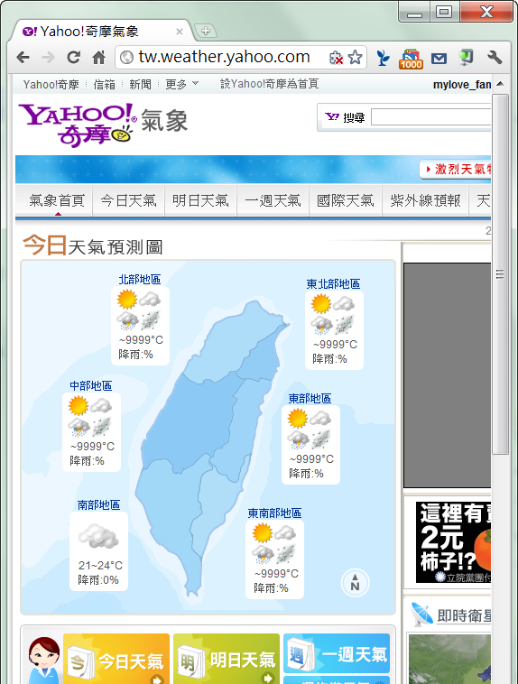 Yahoo 奇摩氣象出包 全台氣溫9999度 是芥末日 T客邦