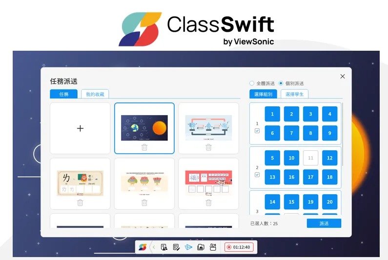 ViewSonic 發表即時適性軟體 ClassSwift，助活化互動教