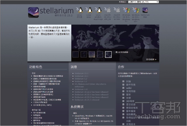 Stellarium 是免費且好用的天文軟體，推薦對銀河或天文攝影有興趣的玩家下載安裝。