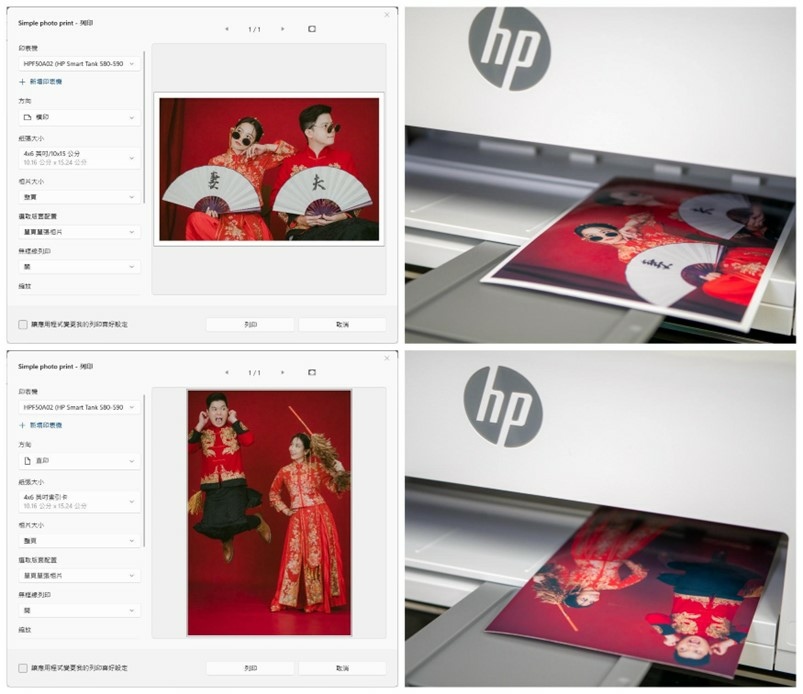 印表機除了文件的列印以外，其中列印相片也是相當實用的功能，只要放入相片紙，設定對應的紙張大小，就可以列印出喜歡的照片！除了白邊框的的樣式以外，還可以列印出無邊框的相片，簡直跟真的洗出照片的感覺一樣！照片拿在手裡的感覺比起手機裡面看照片的感覺更加溫暖！(圖文來源：HP Smart Tank 580 All-in-one 印表機，快速方便高 CP 值，滿足家庭與工作室的需求！)