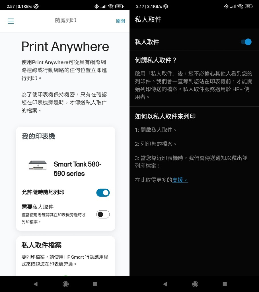就算使用者不在 Smart Tank 580 同一個 Wi-Fi 網路中，只要印表機對外有連線就可以使用 Print Anywhere 遠端列印功能，如果有公司業務在外緊急回傳文件並列印的需求，就可以用此功能快速完成列印功能交給同事；另如果是不想要讓別人看到的文件，也可以先傳送文件檔案，到達公司後就會開始列印文件，保持列印文件的機密性。(圖文來源：手機即可輕鬆 All-in-One 列印各式功能 HP Smart Tank 580 彩色無線連續供墨 三合一印表機評測)
