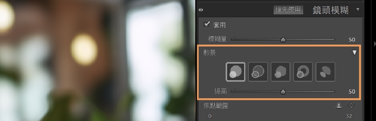 Adobe推出Lightroom全新功能！鏡模糊生散景、直接編輯HDR相片，行動版也支援