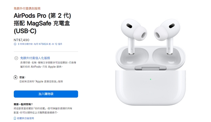 AirPods Pro 第2 代USB-C 版開放預購，售價7,490 元、最快11 月