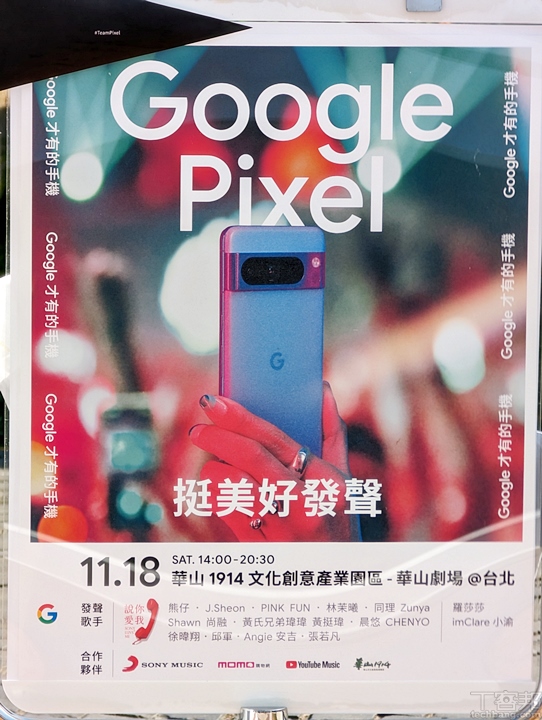 Google Pixel 產品體驗空間在台北華山展出，11/18 Pixel 挺美好發聲演唱會
