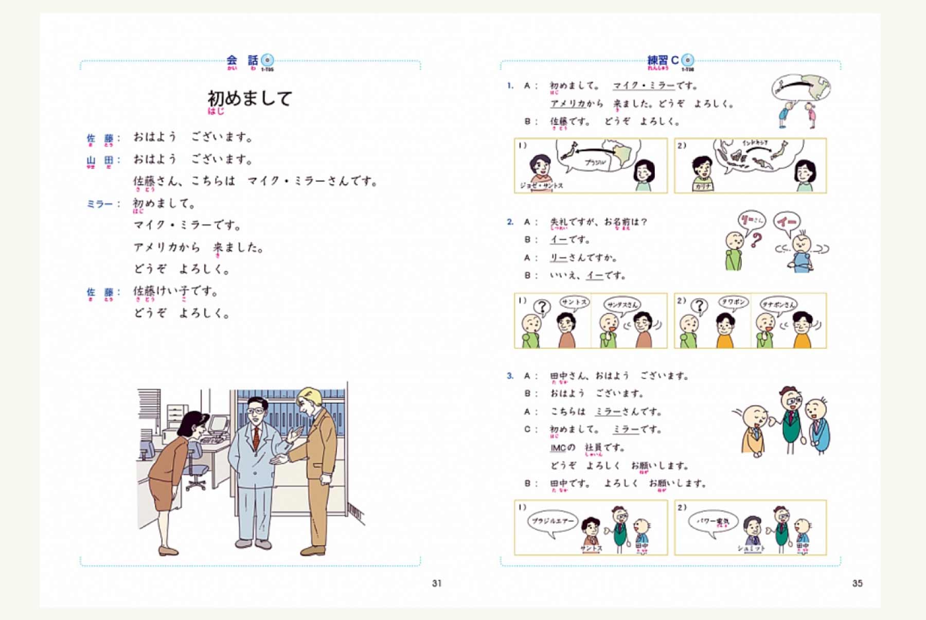 大家的日本語書籍內容（截圖自大新書局）