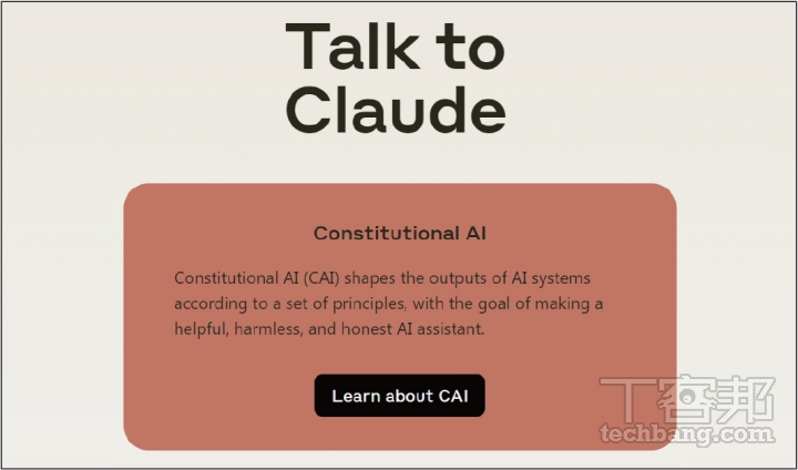 Anthropic 還建立「合憲 AI」（Constitutional AI），來提升 Claude 的安全性，預防有危險或不道德的答案，而合憲 AI 內容也可至官網（https://tinyl.io/9msK）查看。