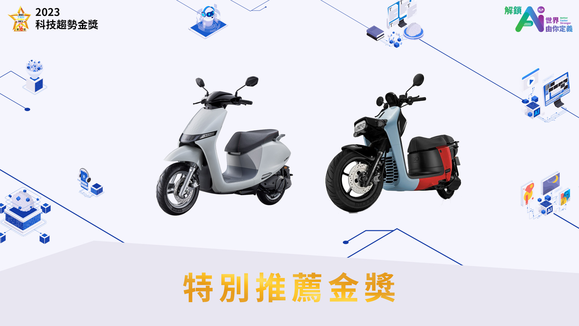 Kymco i-One Fly、Gogoro Crossover S