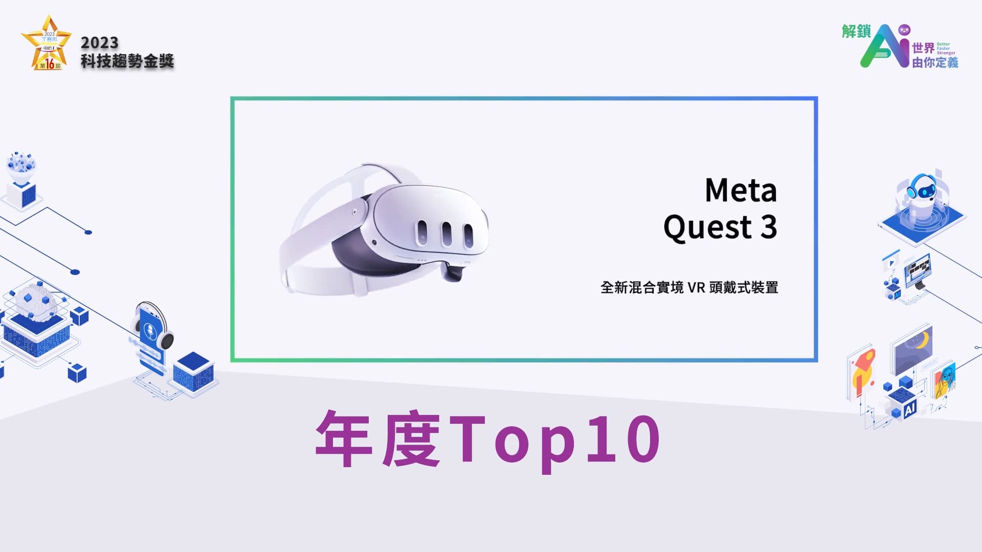 Meta 頭戴顯示器 Quest 3 / Meta