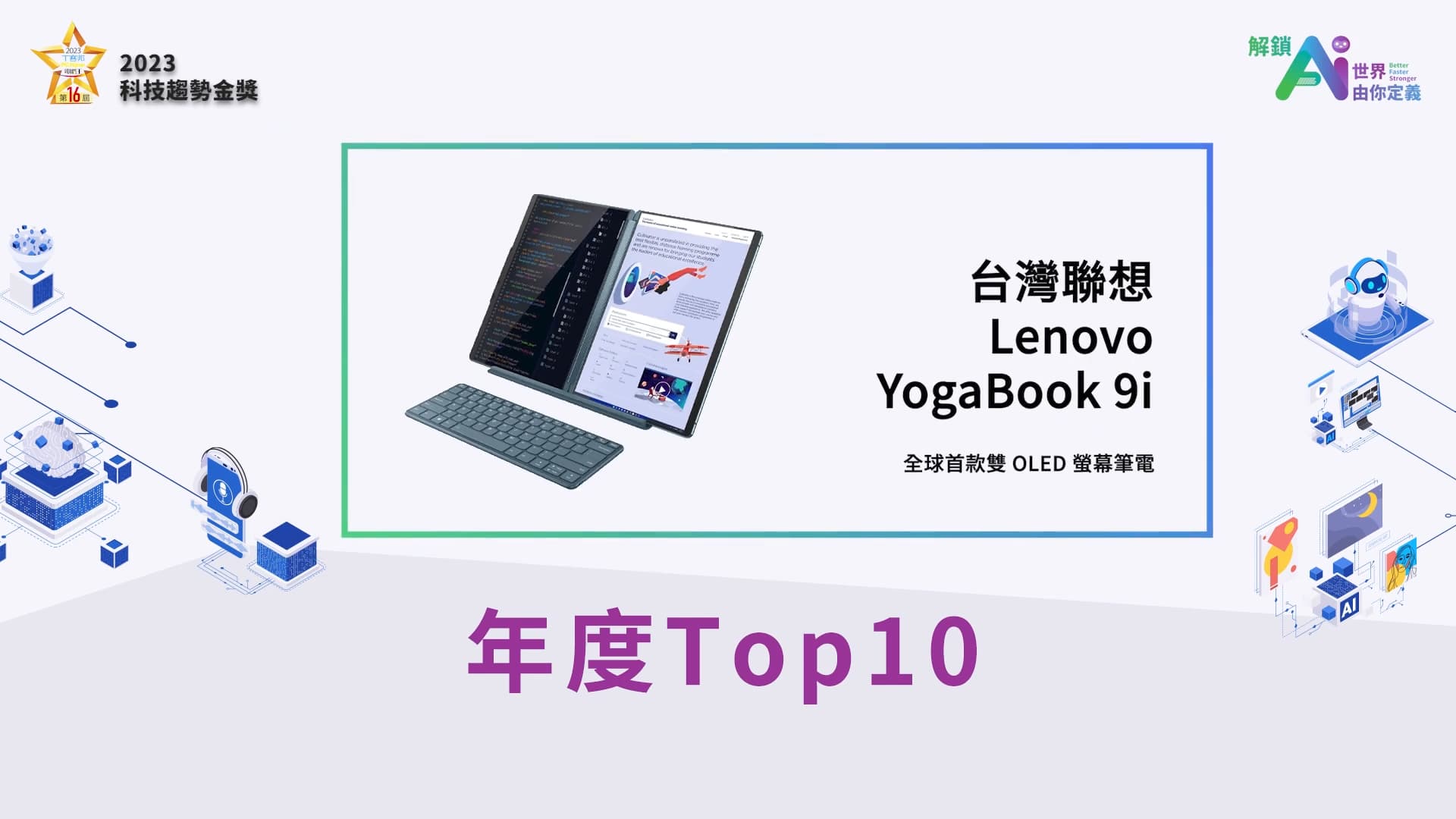 Lenovo YogaBook 9i / 台灣聯想