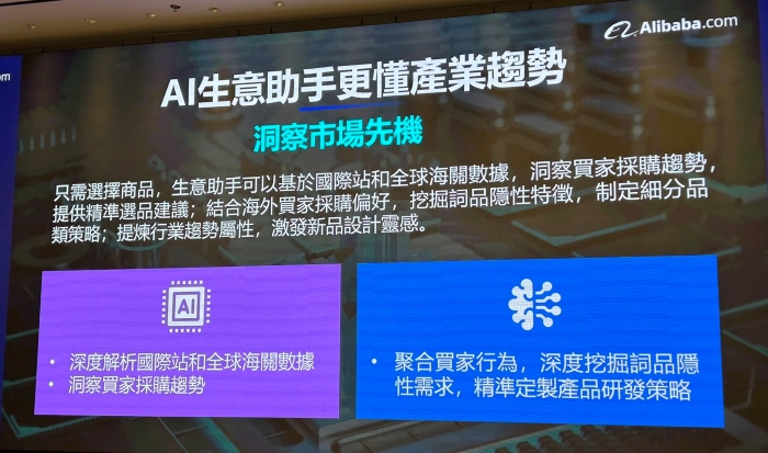 Alibaba.com 阿里巴巴「AI生意助手」全球同上線，數位外貿提升效率