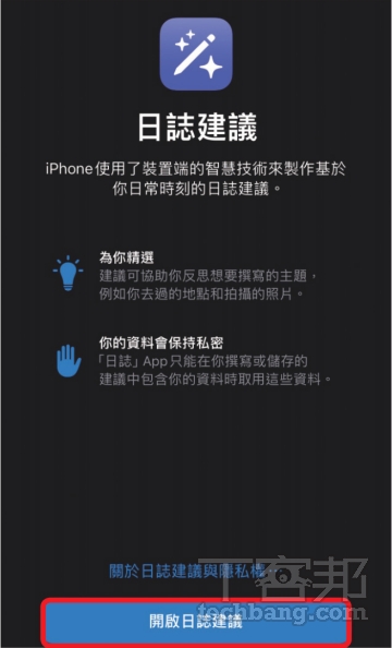 iPhone 日誌 App 技巧怎麼用：如何定排程提醒、上鎖保私密內容？