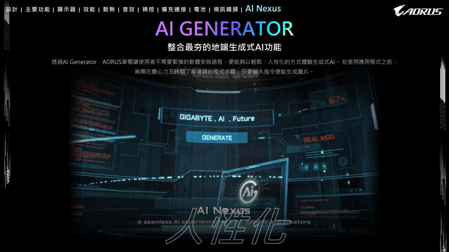 AI Generator為簡化版的Stable Diffusion圖像生成工具，安裝與操作手續都更簡單。