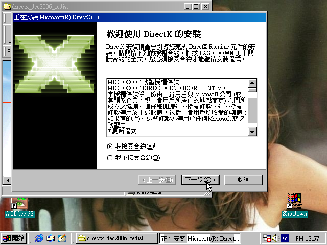 進入模擬的Windows 98系統後，開啟光碟機找到DirectX 9.0c的安裝檔，然後跟隨安裝精靈指示進行安裝。