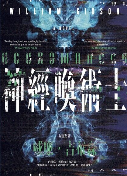 《神經喚術士》在台灣有兩個的譯本。