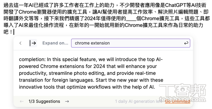 12個最佳的 AI Chrome 擴充工具：寫作、翻譯、影像去背都能幫你搞定