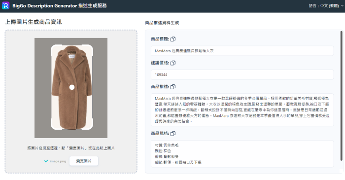 BigGo 比價網推出２項全新 AI 工具，BIRSE「以圖搜圖」比 Google Lens 更精確