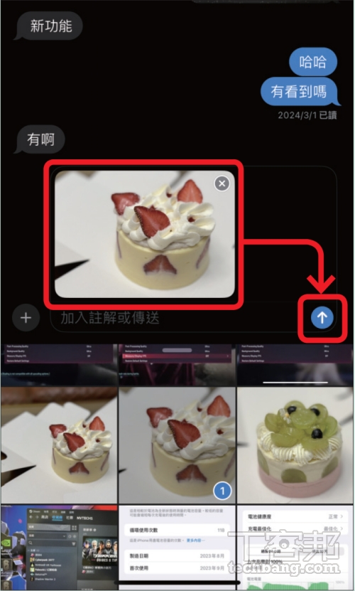 如何在 iPhone 傳送隱藏特效的圖片訊息？