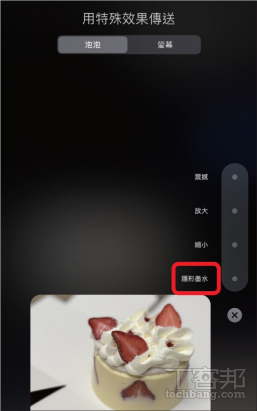 如何在 iPhone 傳送隱藏特效的圖片訊息？