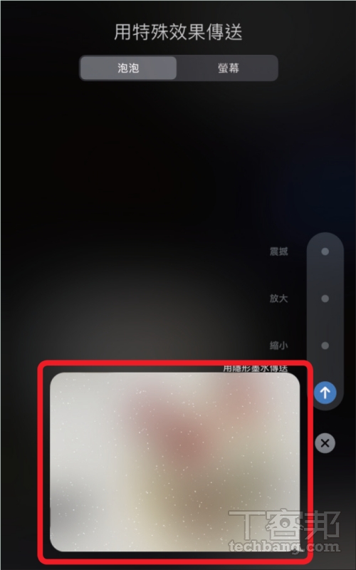 如何在 iPhone 傳送隱藏特效的圖片訊息？