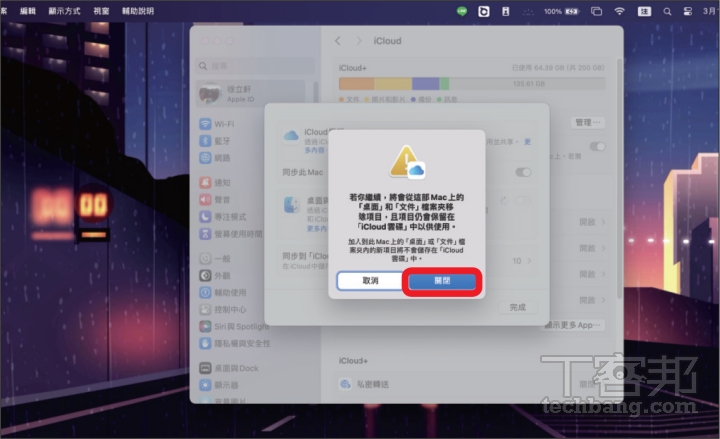 如何移除 iCloud 同步 Mac 桌面與文件？