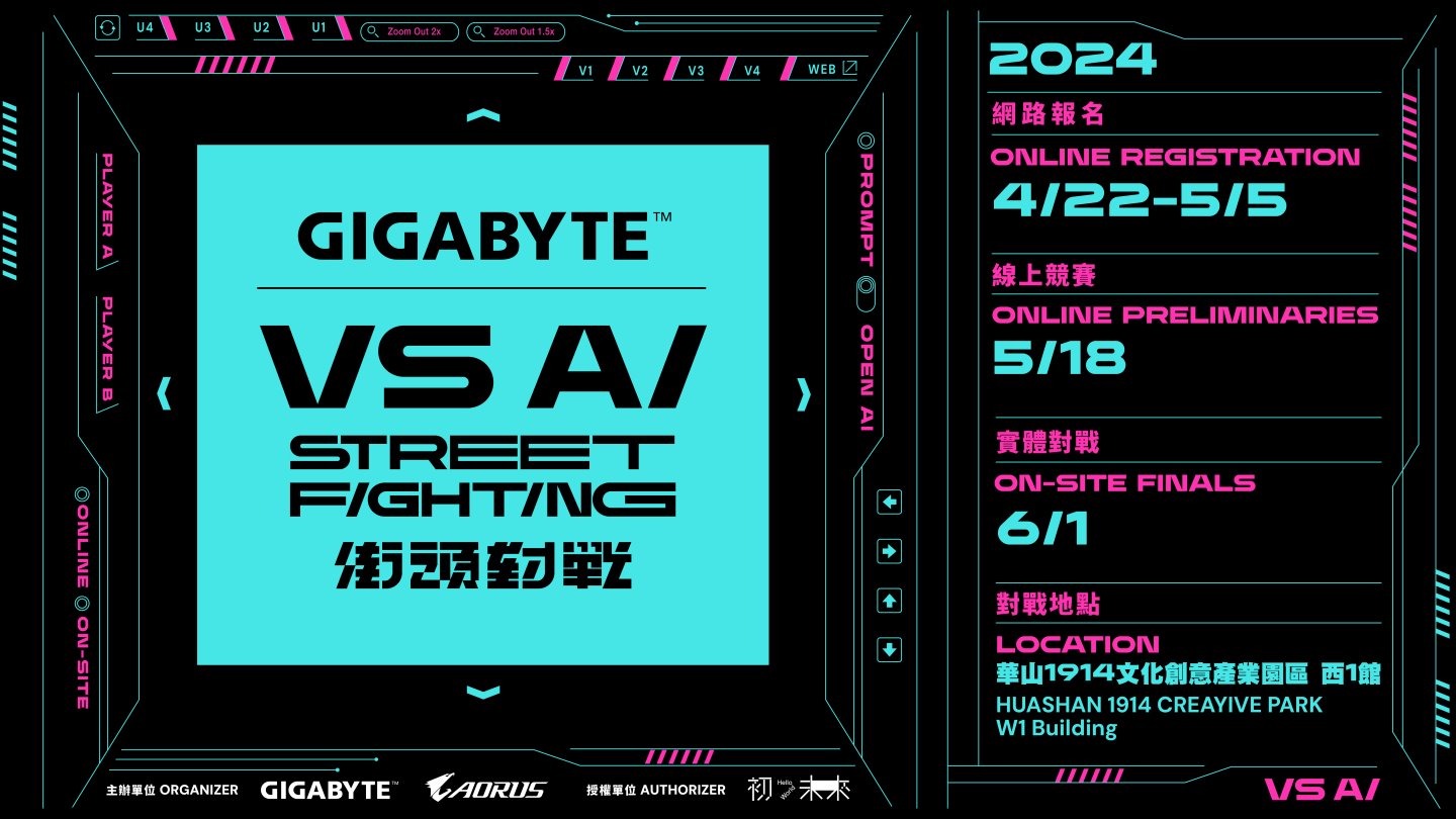 GIGABYTE與VS AI街對戰攜手舉辦「GIGABYTE｜VS AI街對戰」AI圖像生成創作比賽。