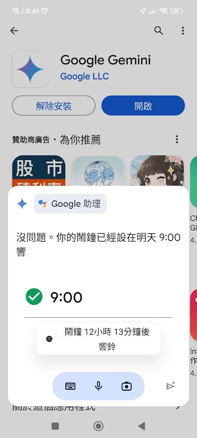 Google Gemini APP 中文版來了！使用教學：取代Google語音助理、開啟擴充功能超好用