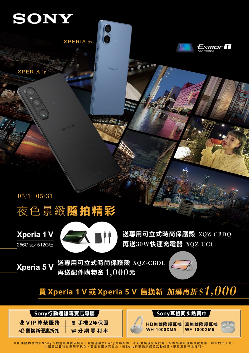 Sony Xperia 旗艦系列 5 月購機優惠登場，新旗艦將在五月中發表