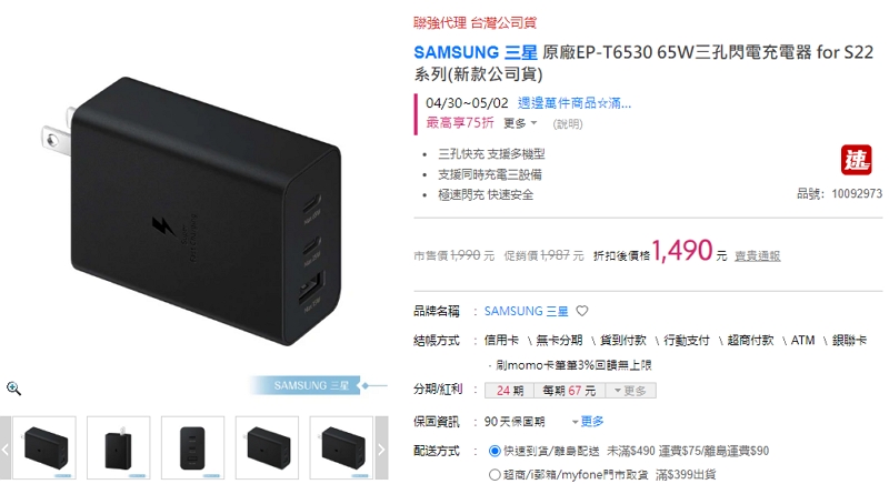 三星推出EP-T5020 50W PD雙連接埠充電器，價格約台幣2500元