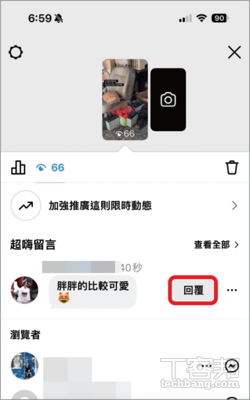 如何使用 Instagram 超嗨留言？