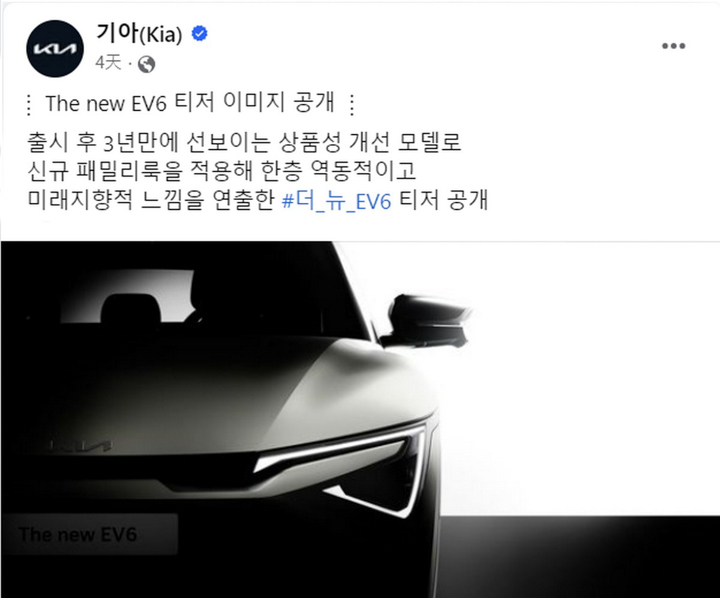 近日 Kia 在社群媒體釋出小改 EV6 圖片。