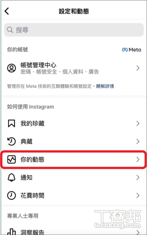 如何找出 IG 按讚、留言等活動紀錄？