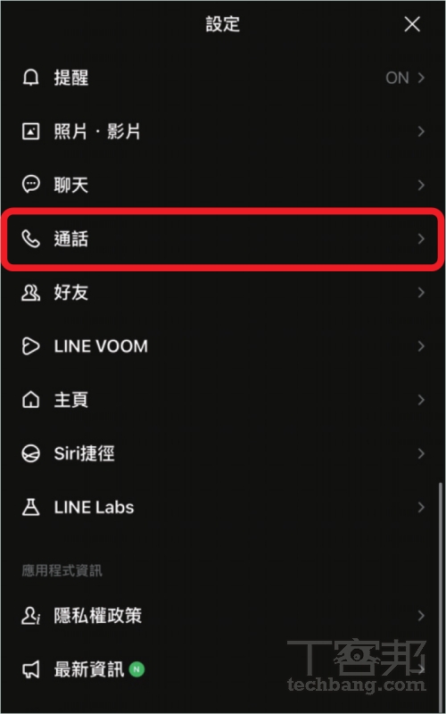 如何變更 LINE TODAY 分頁為通話？