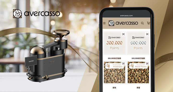 avercasso 電商平台式啟動，同推出兩項咖啡界的創新服務：備共享之挑豆點數和 AI 生豆辨程式購買服務，為咖啡者開啟無限可能。