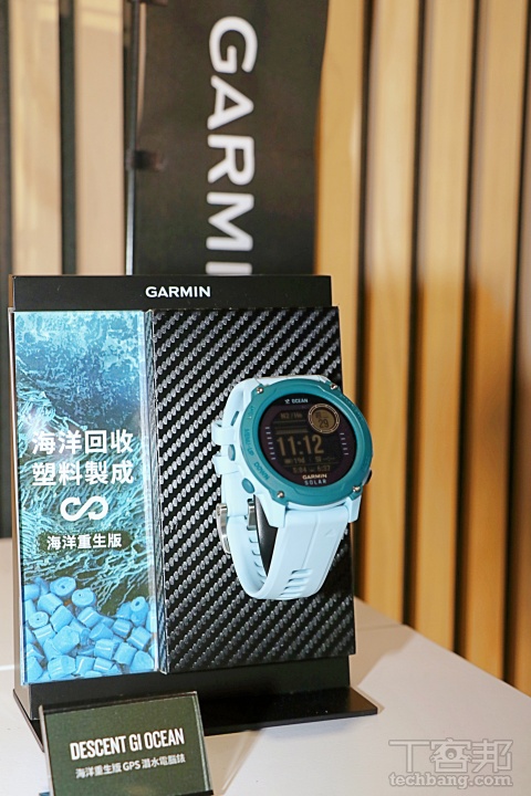 Garmin 近年更打造首款由海洋廢棄漁網再製而成的潛水電腦錶，以「海洋回收塑料」、「零塑包裝」、「光綠能使用」計，展示永續與創新技術的完美結合，為消費者提供實現永續生活的具體方式。