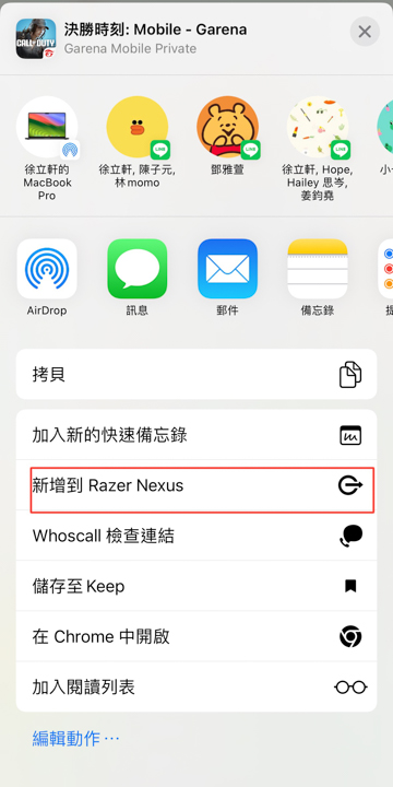 長按要加入 Razer Nexus App 的遊戲，點選分享，然後點選「新增到 Razer Nexus」，就可以把遊戲新增到 Razer Nexus App 的主畫面。