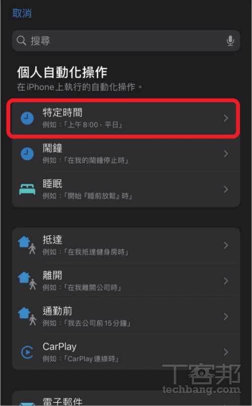 如何用 iPhone 自動傳送 LINE 訊息提醒例行事項？