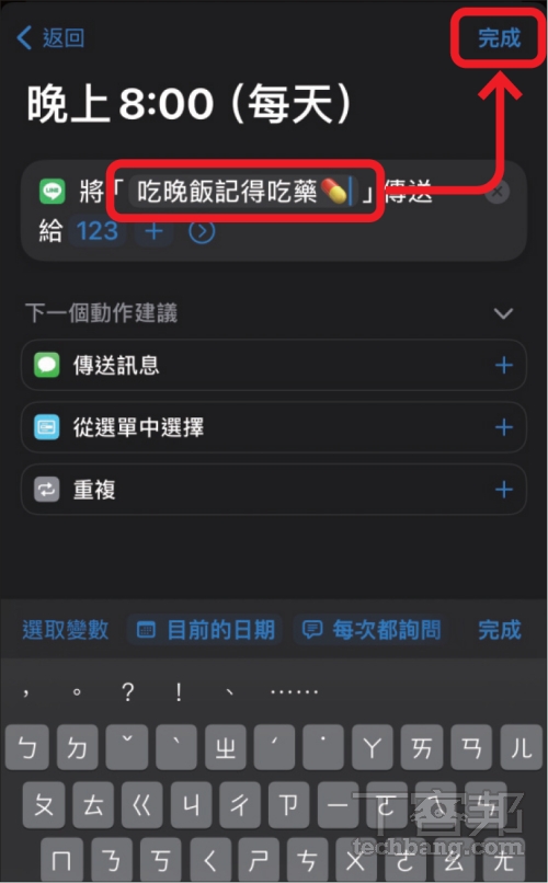 如何用 iPhone 自動傳送 LINE 訊息提醒例行事項？