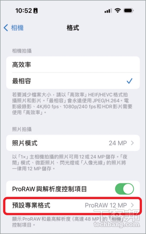 如何將 iPhone 相機設定在最高像素？